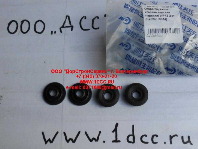 Опора пружины клапана верхняя (тарелка) WP12 SHAANXI / Shacman (ШАНКСИ / Шакман) 612630050014 фото 1 Ярославль