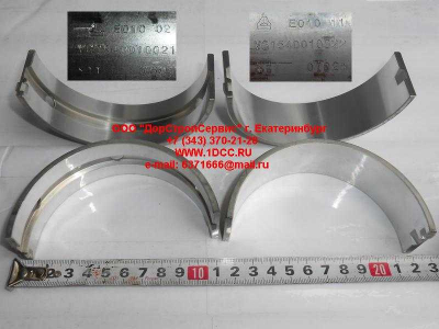 Вкладыши коренные (комплект 14шт) D10 HOWO A7 VG1246010021/22 фото 1 Ярославль