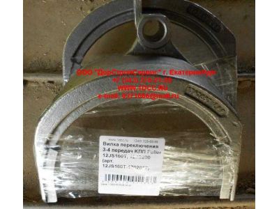Вилка переключения 3-4 передач KПП Fuller 12JS160T, 12JS200 КПП (Коробки переключения передач) 12JS160T-1702057 фото 1 Ярославль