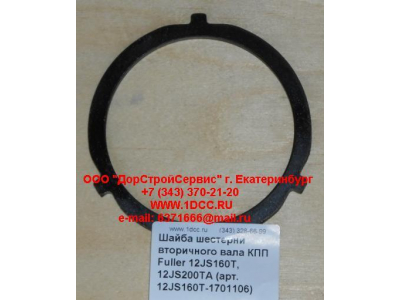 Шайба шестерни вторичного вала КПП Fuller 12JS160T, 12JS200TA КПП (Коробки переключения передач) 12JS160T-1701106 фото 1 Ярославль