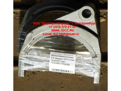 Вилка переключения 5-6 передач KПП Fuller 12JS160T КПП (Коробки переключения передач) 12JS160T-1702058 фото 1 Ярославль
